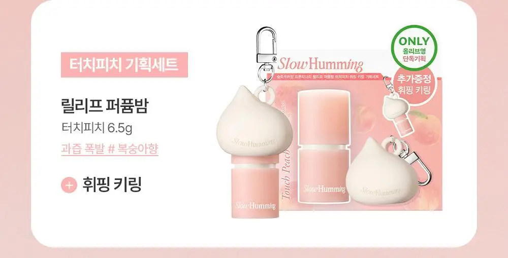 [5월 올영픽/단독기획] 슬로우허밍 릴리프 퍼퓸밤 9종 상세페이지 4